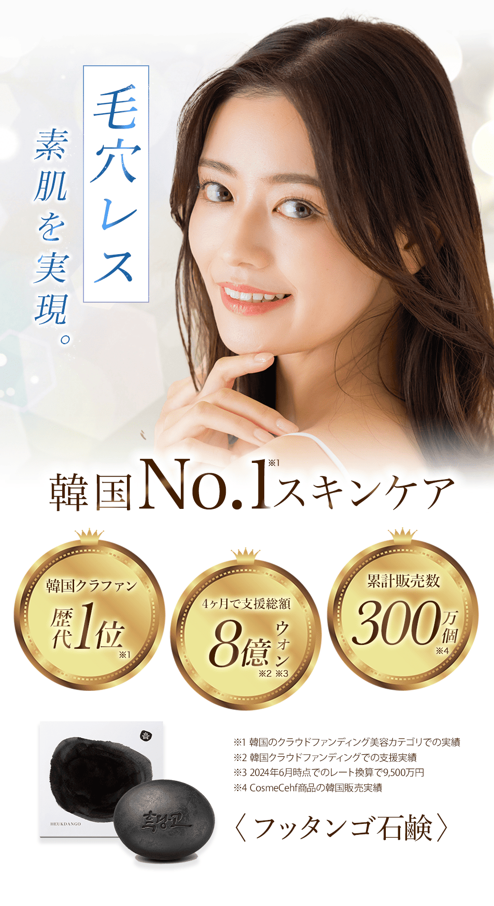 毛穴レス素肌を実現