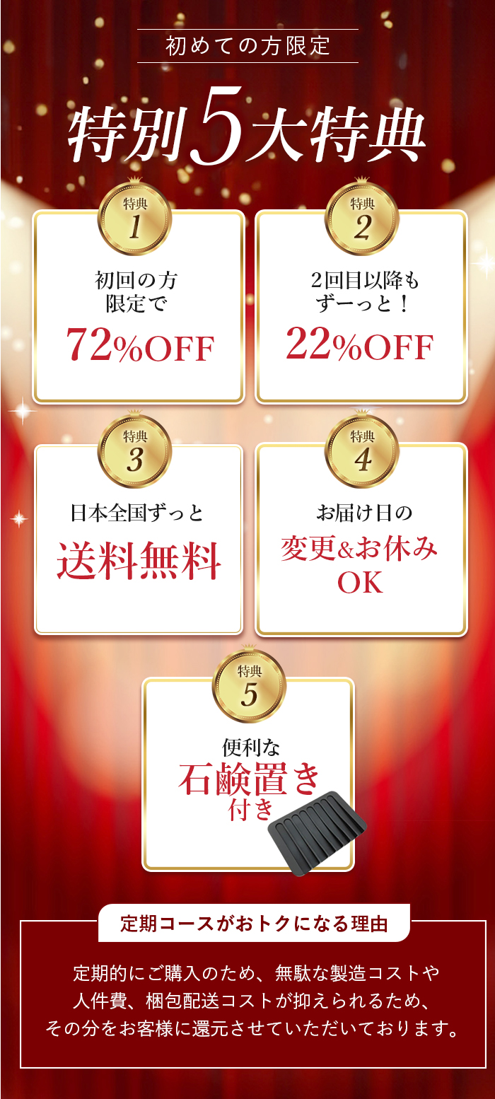初めての方限定 特別5大特典