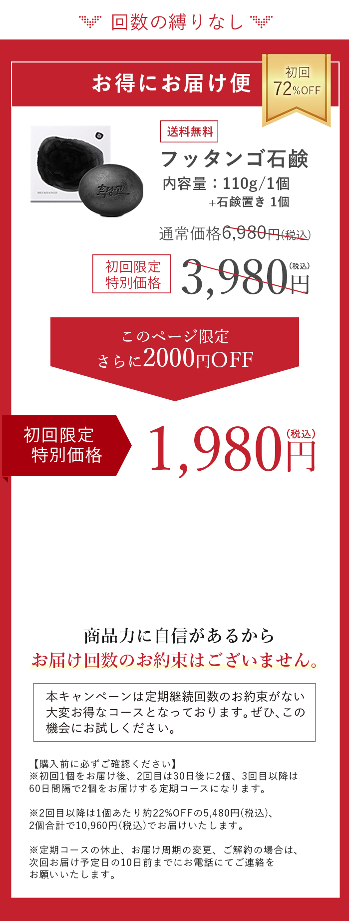 回数の縛りなし お得の届け便