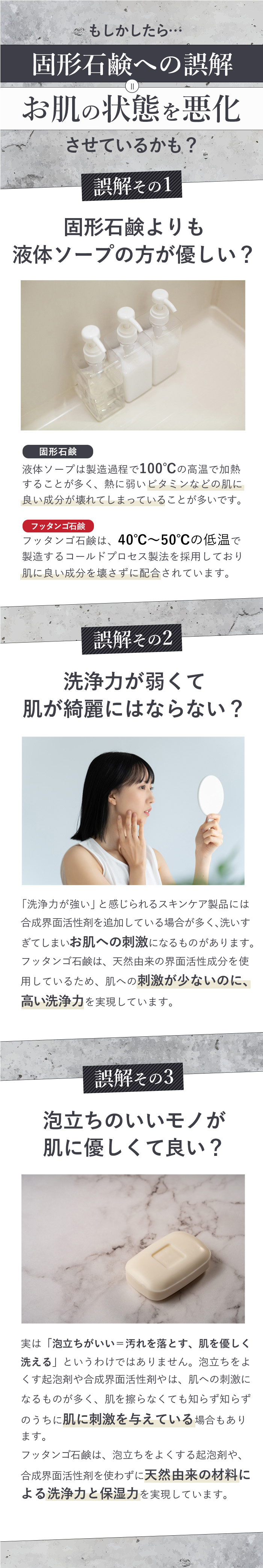 固形石鹸への誤解