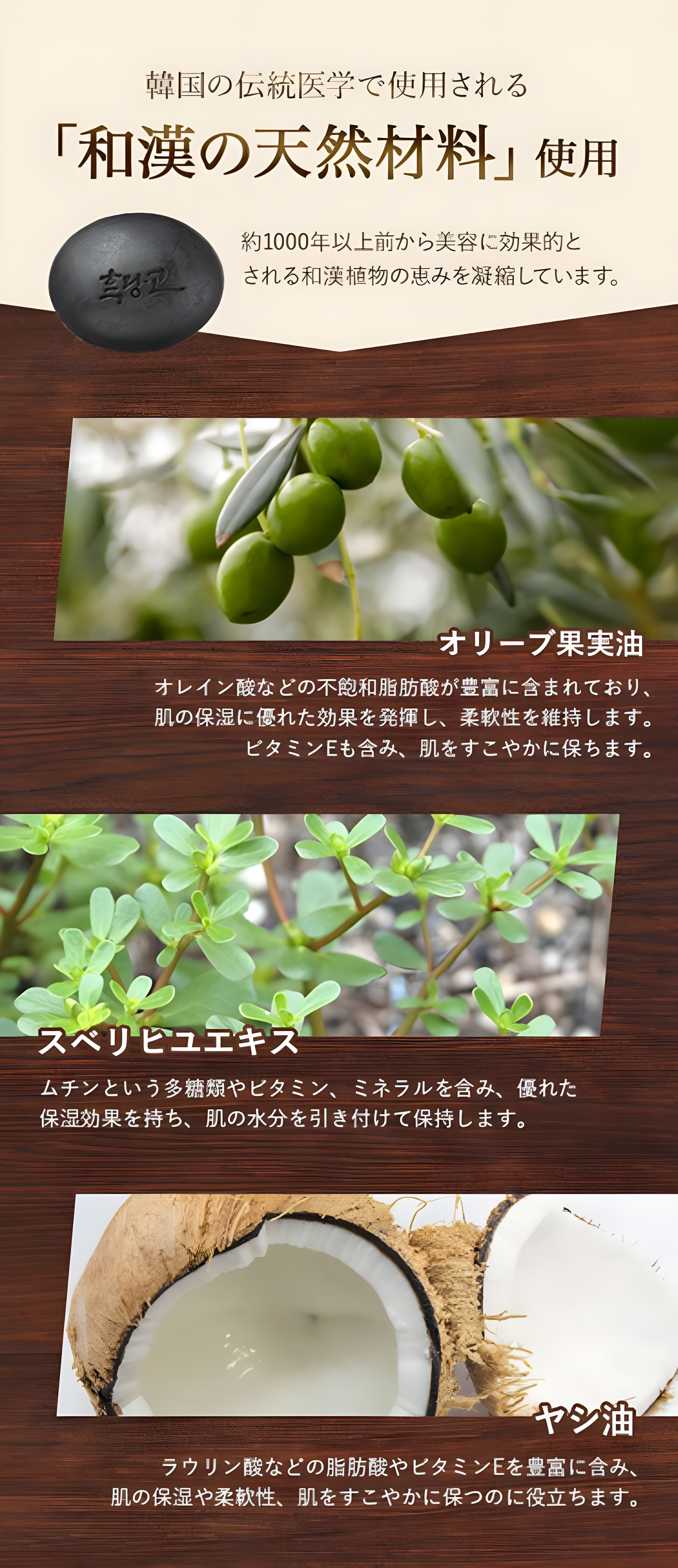 韓国の伝統医学で使用される「和漢の天然素材を使用