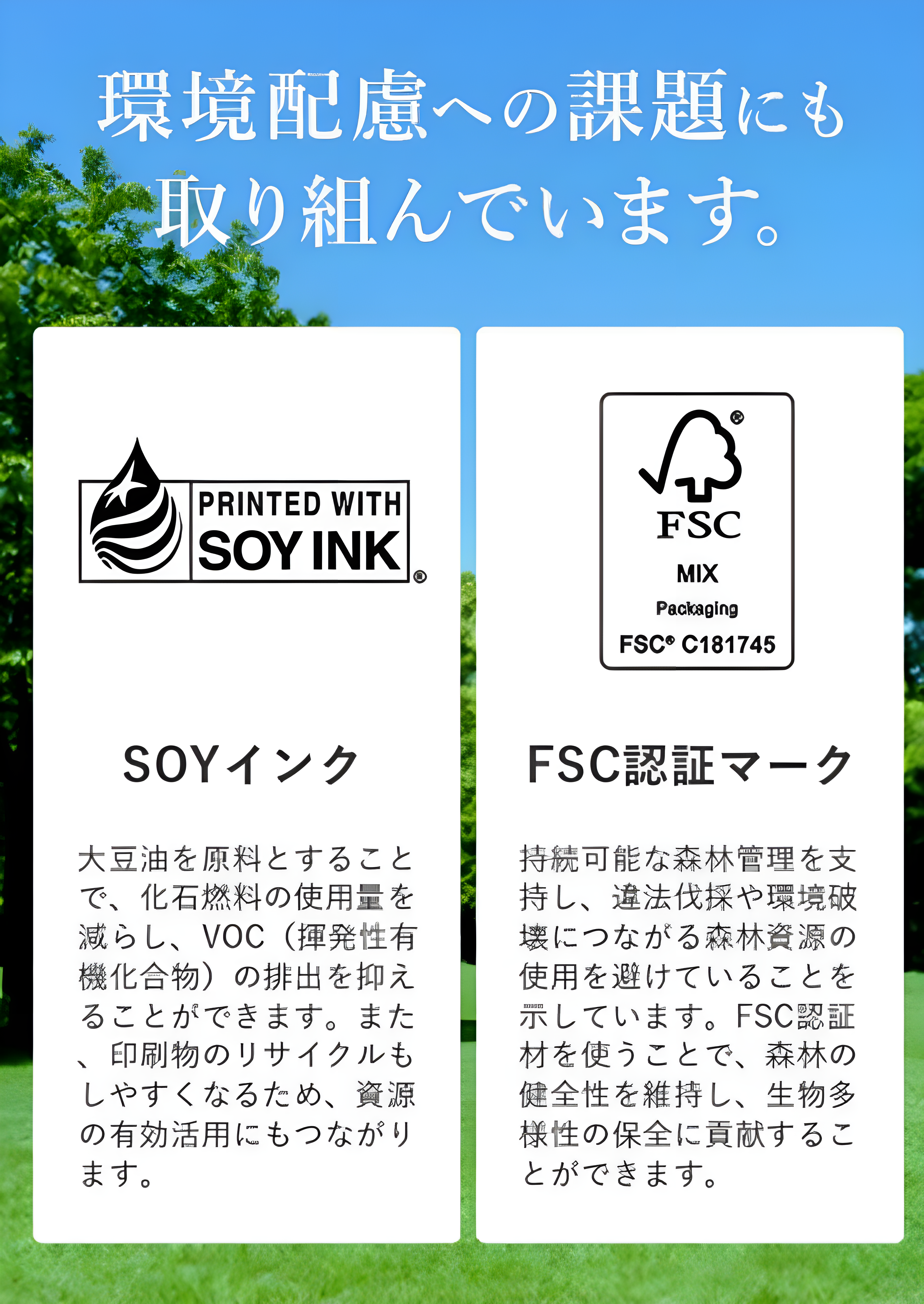 環境配慮への課題にも取り組んでいます。