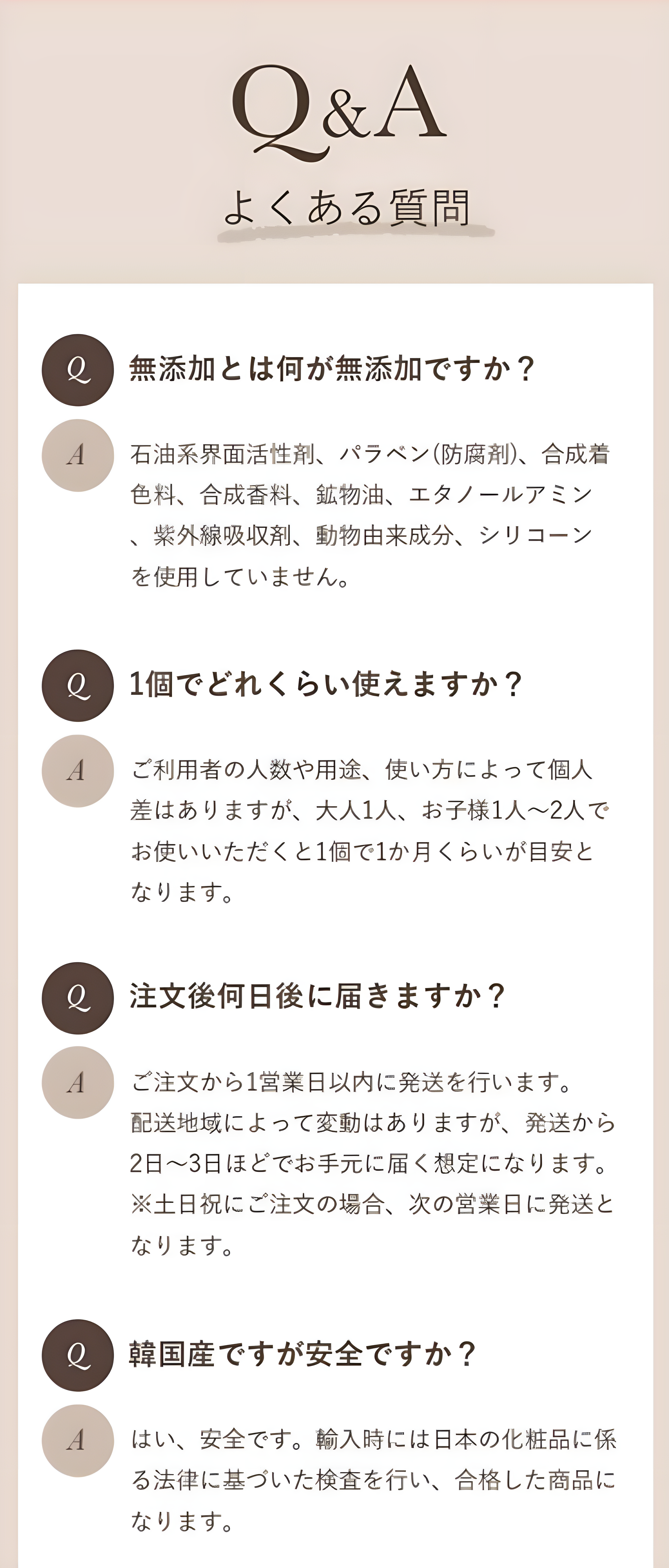 Q & A よくある質問